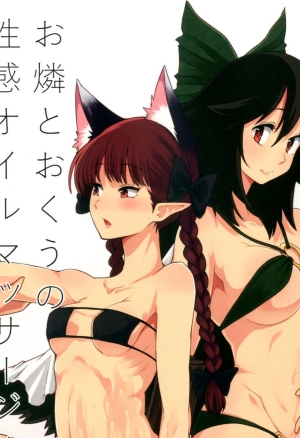 Orin To Okuu no Seikan Oil Massage Taikenki  Une histoire sur lexpérience de massage sensuel à lhuile dOrin et Okuu