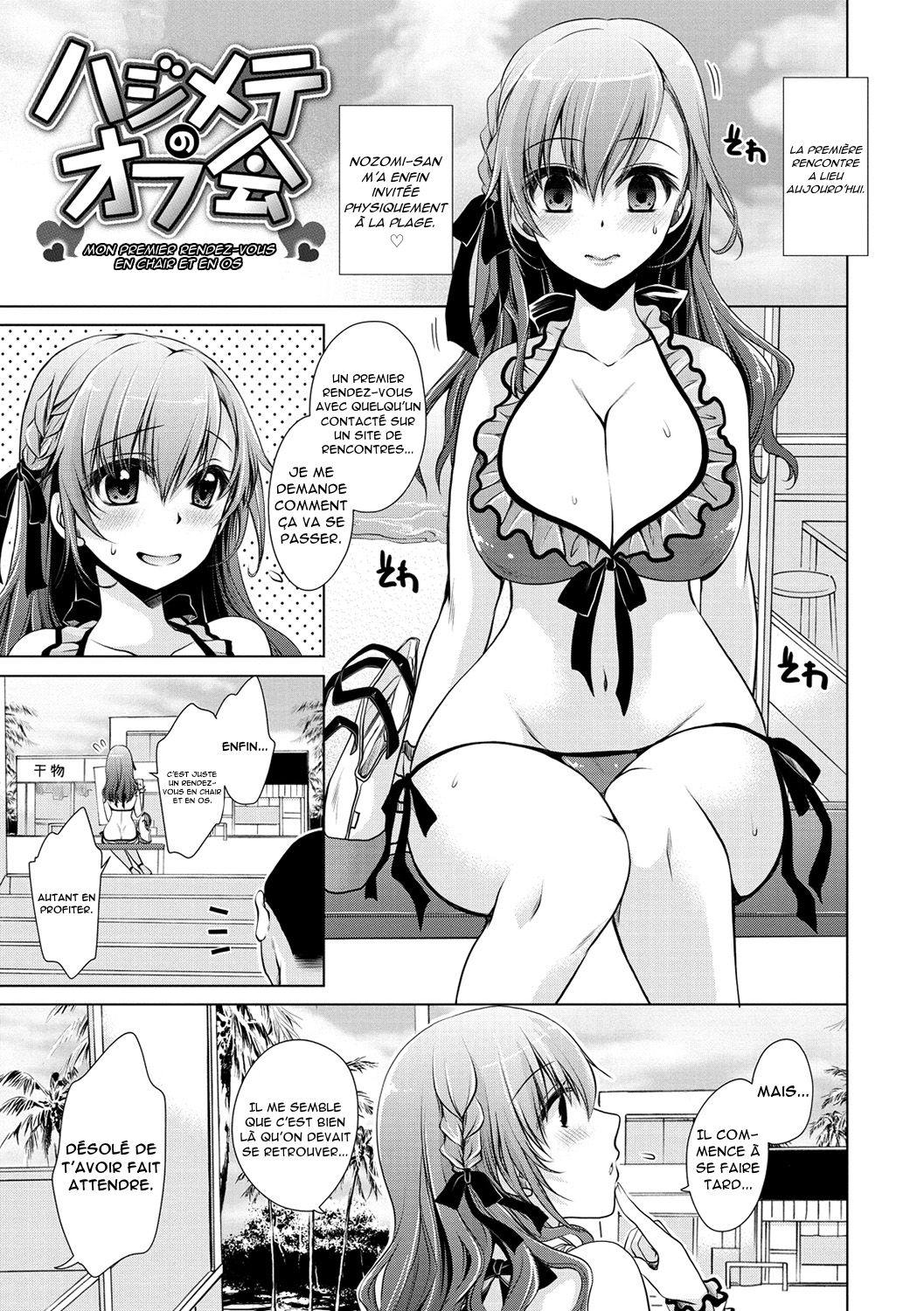 Hajimete no Off-kai Mon premier rendez-vous en chair et en os