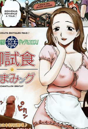 Goshishoku Tsumaming  Produits Erotiques Frais! - Echantillon Gratuit
