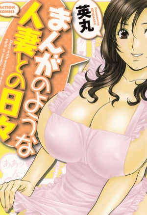 Manga no youna Hitozuma to no Hibi - Days with Married Women such as Comics. Ch. 1