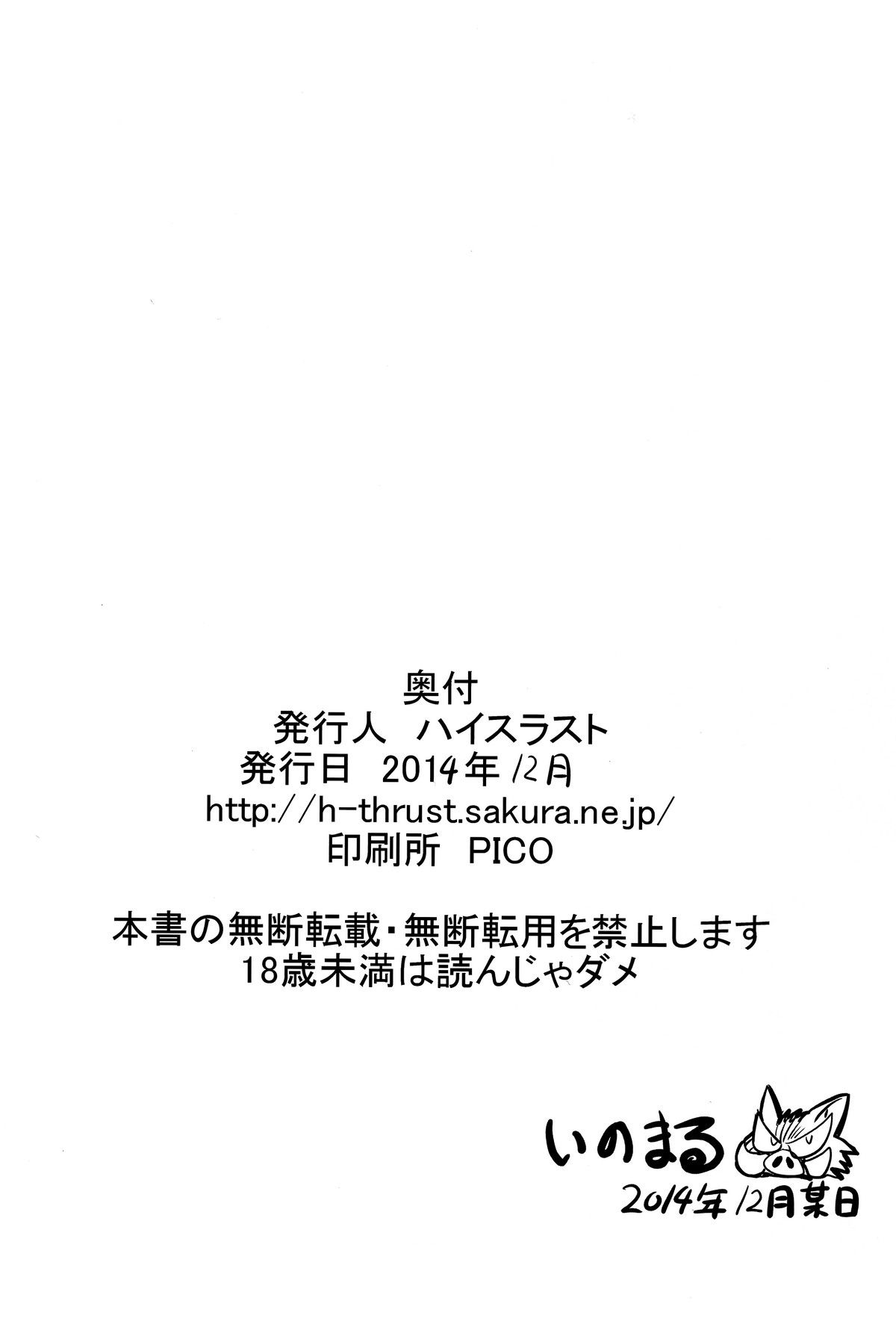 Rinkan Mahou numero d'image 25