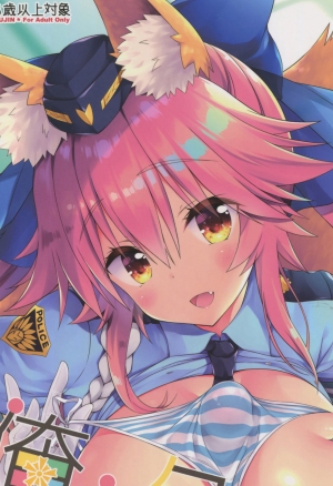 Ore to Tamamo to My Room 3