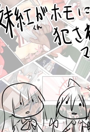 Mokou-kun ga Homo ni Okasareru Manga