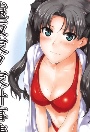 Tohsaka-ke no Kakei Jijou 7