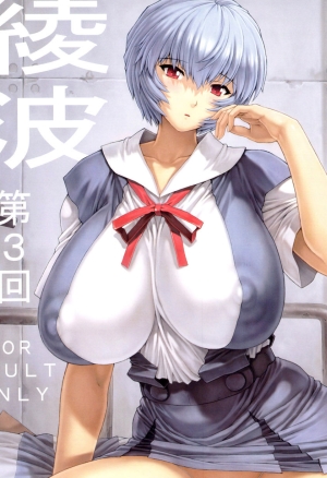 Ayanami Dai 3 Kai