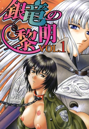 Ginryuu no Reimei  Dawn of the Silver Dragon Vol. 1
