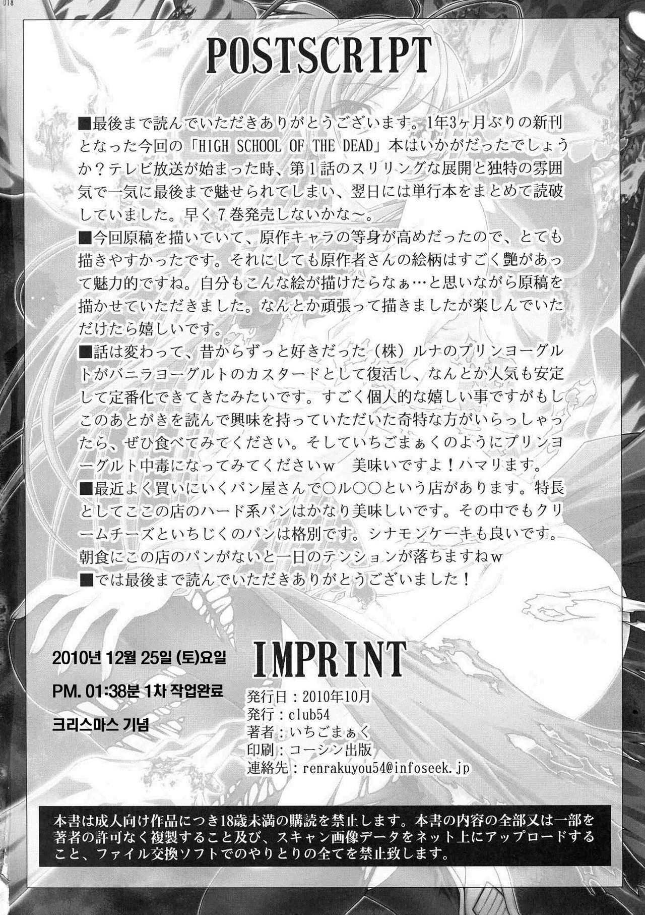 HIGHRISK OF THE DEAD numero d'image 16